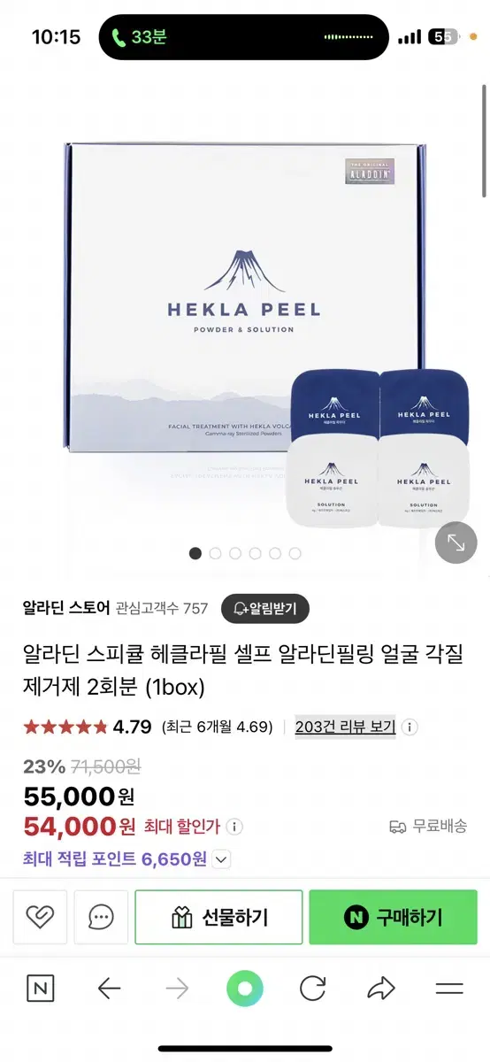 알라딘 스피큘 헤클라필 셀프 알라딘필링 얼굴 각질제거제 새상품